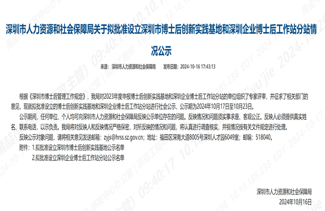 好电科技成功入选深圳市博士后创新实践基地名单