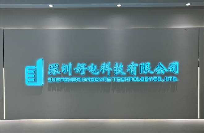 好电科技成功入选“国家级专精特新小巨人”公示名单