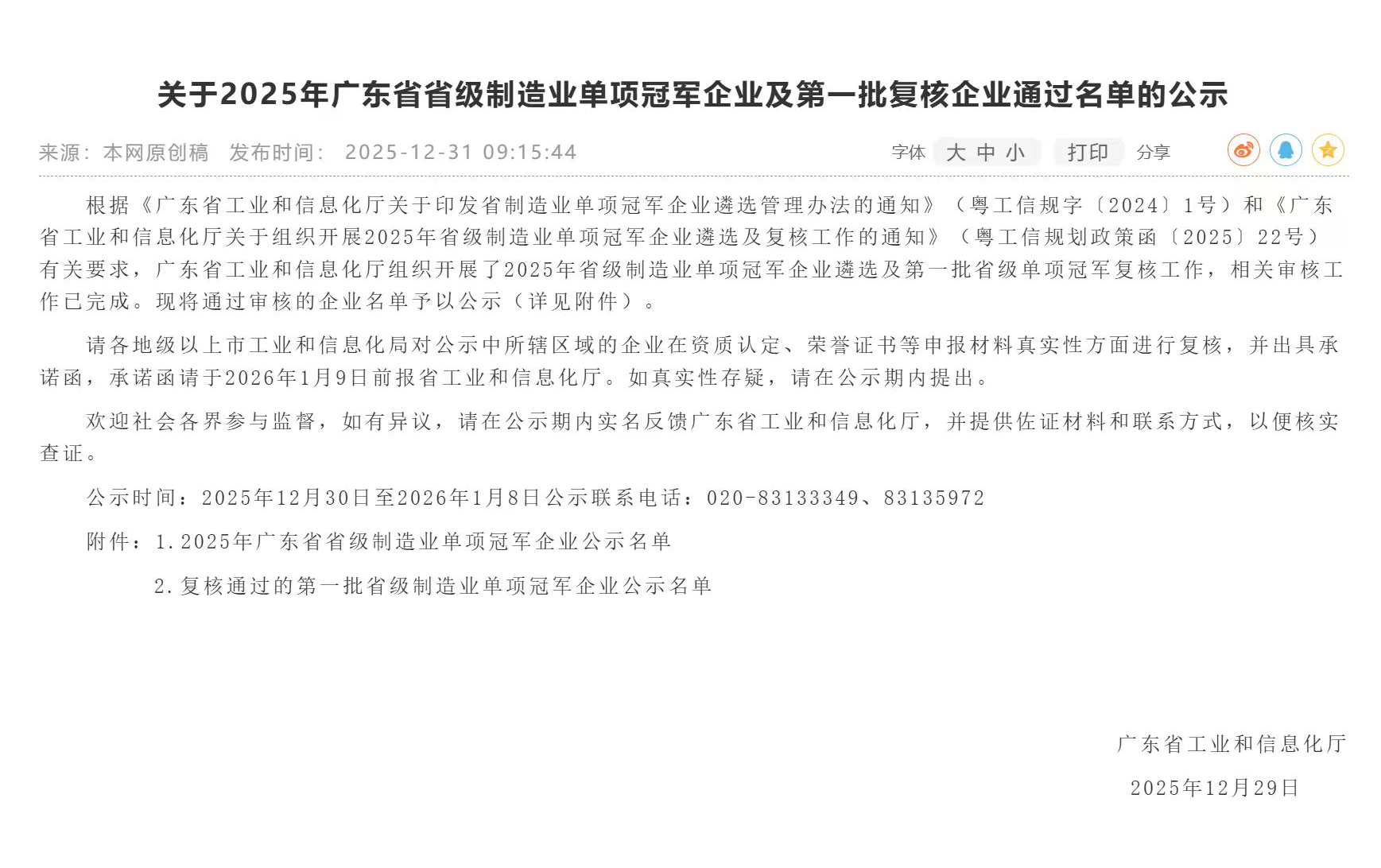 喜报！好电科技凭借“功能性无氟陶瓷隔膜粘结剂”入选省级制造业单项冠军企业