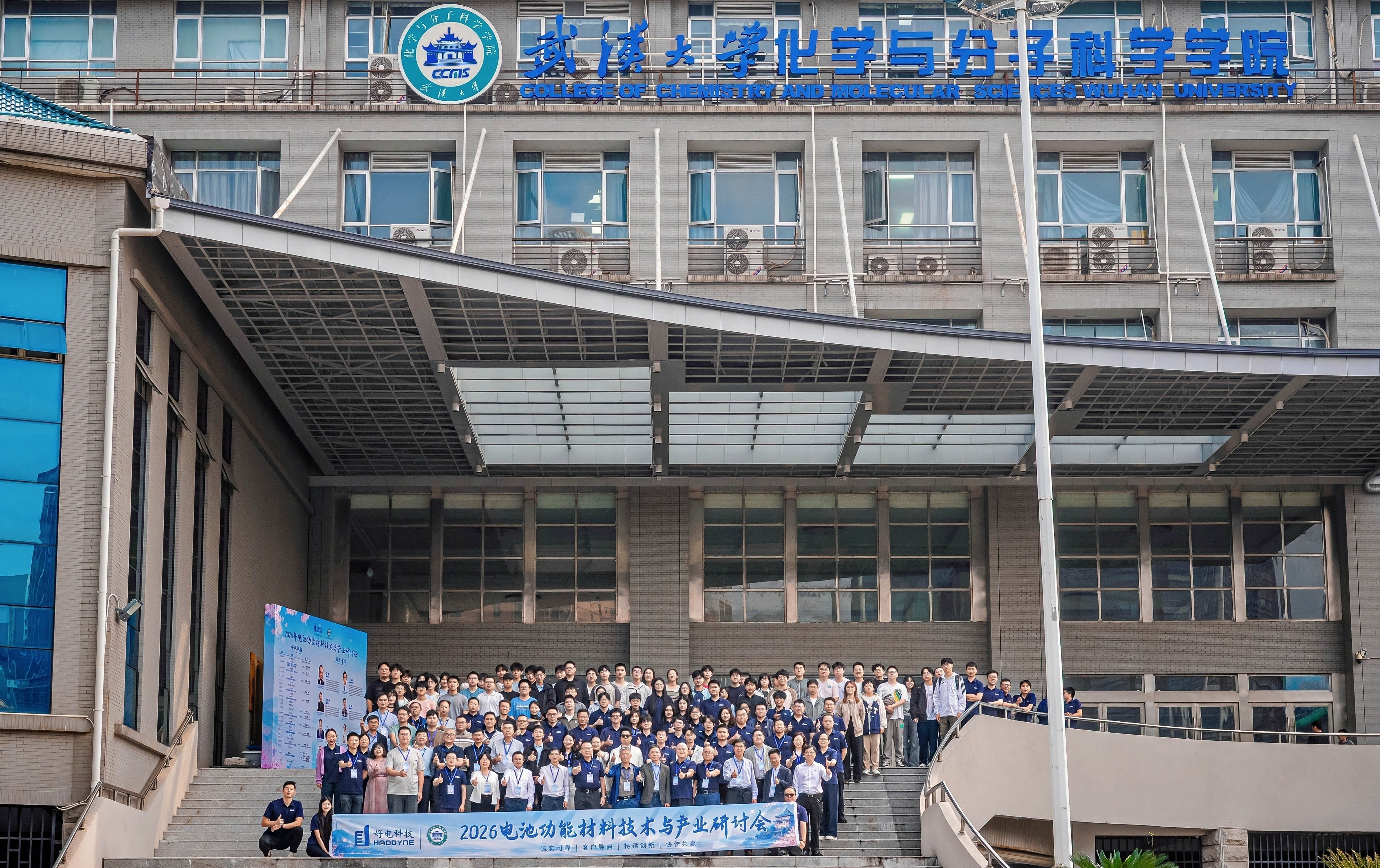 聚势谋远，布局2027—2029｜2026电池功能材料技术与产业研讨会暨好电科技战略研讨会在武汉成功举办